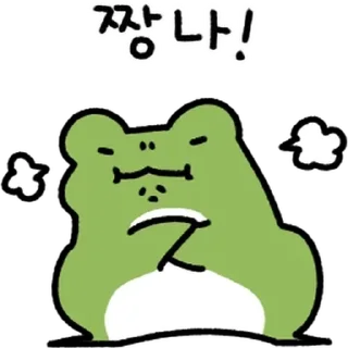 Sticker 💬 어딜봐도 개구리 깨꾹! By @KakaoEmoticon