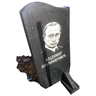 Video sticker ♻️ путин - хуйло