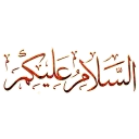 Video sticker 🌹 إخوة المنهج السلفي