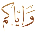 Sticker 😇 إخوة المنهج السلفي