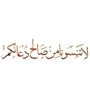 Sticker 😇 إخوة المنهج السلفي