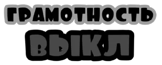 Sticker 😕 Кроко_фразы