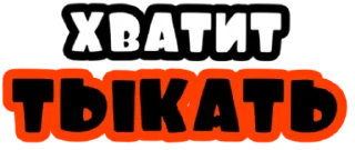 Sticker 😠 Кроко_фразы