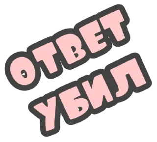 Sticker 🤪 Кроко_фразы