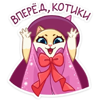 Sticker 🐈 Виолетта :: @stickroom