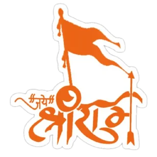 Sticker 🚩 Shri Ram Mandir • @HinduStickers