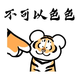 Sticker 🐯 点我👉迪拜大事件   @Dubai1z