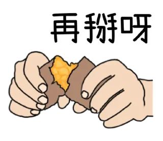 Video sticker 🇹🇼 Wordplay Meme Stickers 2.0 @moe_sticker_bot