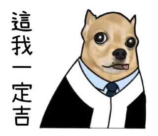 Sticker 🇹🇼 Wordplay Meme Stickers 2.0 @moe_sticker_bot