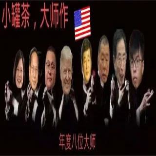 Video sticker 😀 送反华杂种