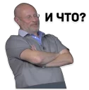 Sticker 😆 Дмитрий "Гоблин" Пучков