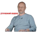 Sticker 😤 Дмитрий "Гоблин" Пучков