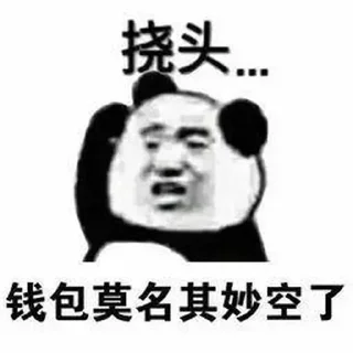 Sticker 🙁 卧槽 你们又在赚什么钱 @tiezhibao666