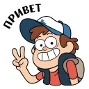 Sticker 👋 Диппер - Gravity Falls (@TgSticker)