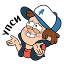 Sticker 😬 Диппер - Gravity Falls (@TgSticker)