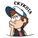 Sticker 😩 Диппер - Gravity Falls (@TgSticker)