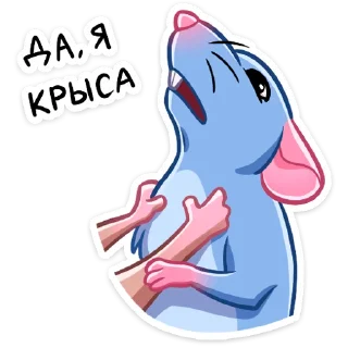 Sticker 🐀 Мистер Крыс :: @stickroom