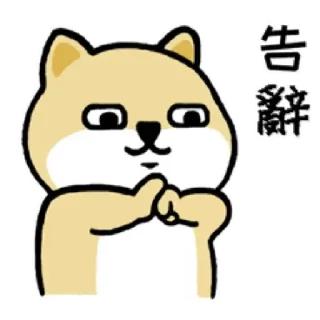 Sticker 👋 馬騮仔的小肥柴