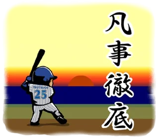 Sticker 🇹🇼 YOKOHAMA DeNA BAYSTARS 2017 @moe_sticker_bot