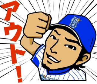 Sticker 🇹🇼 YOKOHAMA DeNA BAYSTARS 2017 @moe_sticker_bot