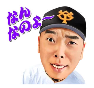 Sticker 🧐 Yomiuri Giants Voiced Stickers 2018 @moe_sticker_bot