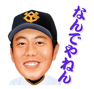 Sticker 🧐 Yomiuri Giants Voiced Stickers 2018 @moe_sticker_bot