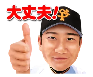 Video sticker 🧐 Yomiuri Giants Voiced Stickers 2018 @moe_sticker_bot