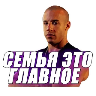 Sticker ☝️ Доминик Торетто