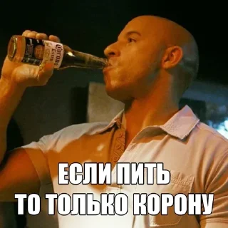 Sticker 🍻 Доминик Торетто