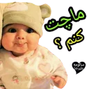 Sticker 😘 استیکر بچه ها 4 ( سالومه و علیرضا )