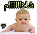 Sticker ✋ استیکر بچه ها 4 ( سالومه و علیرضا )