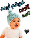 Sticker 👍 استیکر بچه ها 4 ( سالومه و علیرضا )