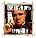 Sticker 😲 Дон Вито Корлеоне