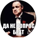 Sticker 🤤 Дон Вито Корлеоне