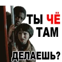 Sticker 😊 Очень Странные Дела @TuristasTV