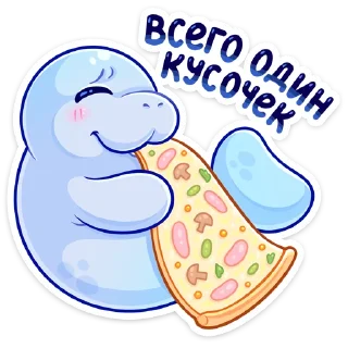 Sticker 🍕 Ламантин :: @stickroom