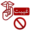 Sticker 🚫 ایران اسلامی