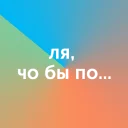 Sticker ⁉ На случай важных переговоров