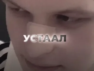 Sticker 😩 ржу шоу четыре