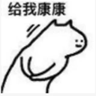 Sticker ❤️ 猫四的表情包