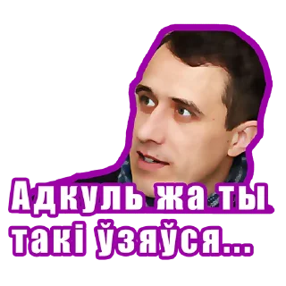 Sticker 😳 #СЕВЯРЫНЕЦ2020