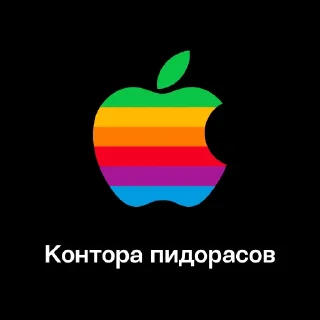 Sticker 🏢 конторы пидарасов