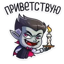 Sticker 👋 Граф Дракула  :: @stickroom