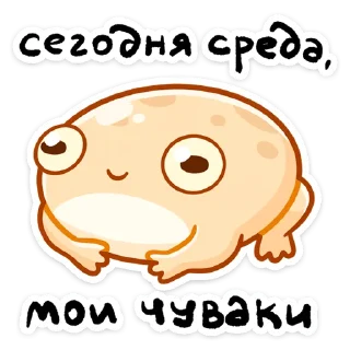 Sticker ☺️ Мистер Жабка :: @stickroom