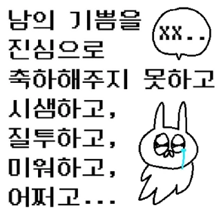 Sticker 💬 토끼인데 이름이 꽁쥐야? 어쩔요! By @KakaoEmoticon