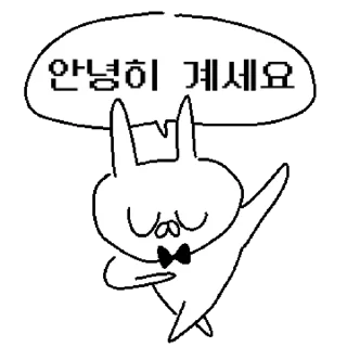 Sticker 💬 토끼인데 이름이 꽁쥐야? 어쩔요! By @KakaoEmoticon