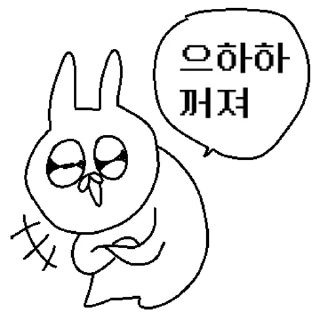 Sticker 💬 토끼인데 이름이 꽁쥐야? 어쩔요! By @KakaoEmoticon