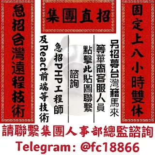 Sticker 😀 高薪直招详情请联系 @fc18866