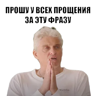 Sticker 🙏 Олег Тиньков