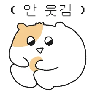 Sticker 💬 나는야 큐티스트 햄규 ~ By @KakaoEmoticon